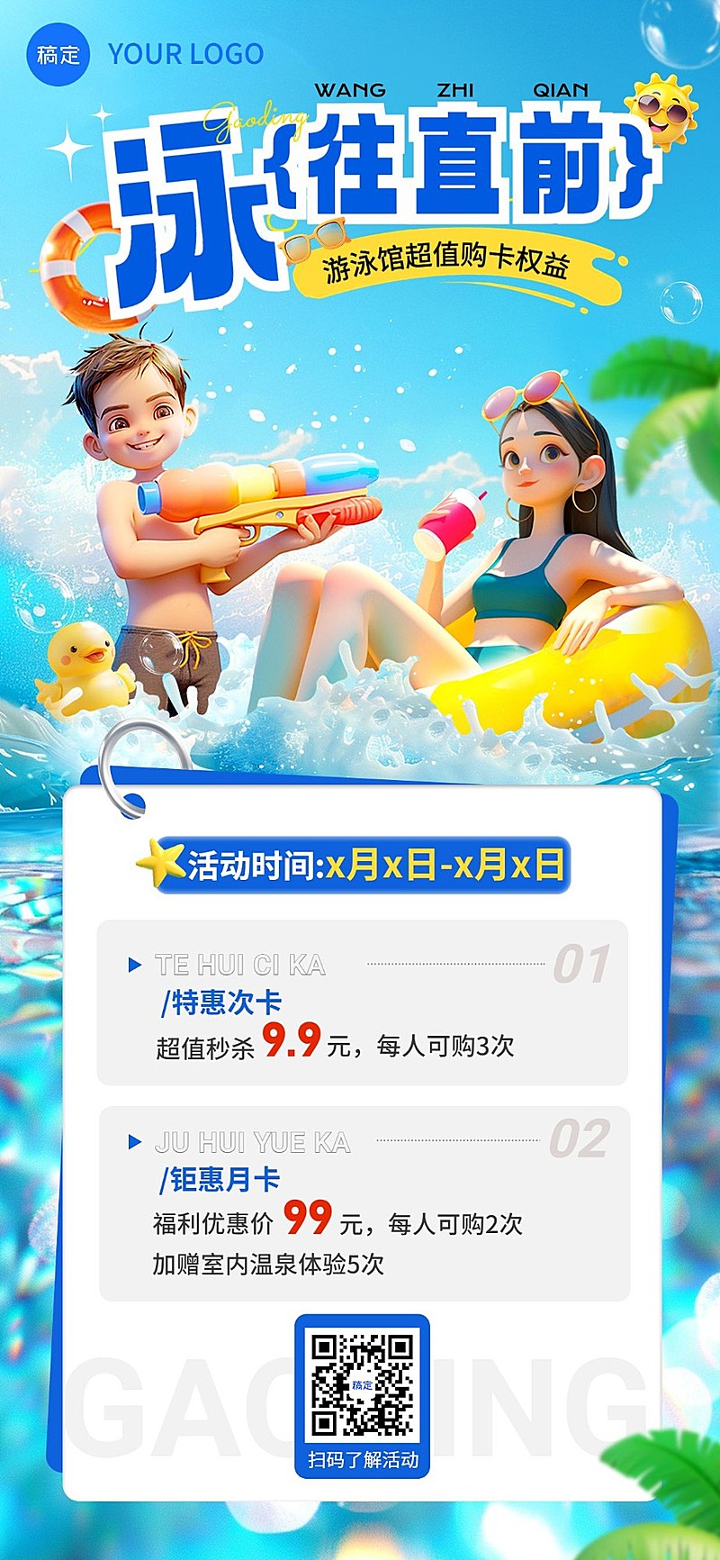 门店运动健身游泳馆营3D场景全屏竖版海报AIGC