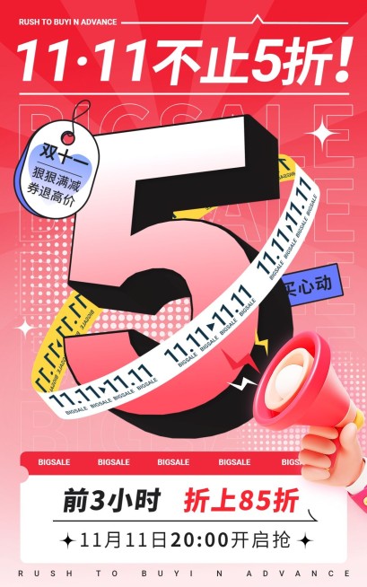 双十一双11大促5折折上折促销电商竖版海报预览效果