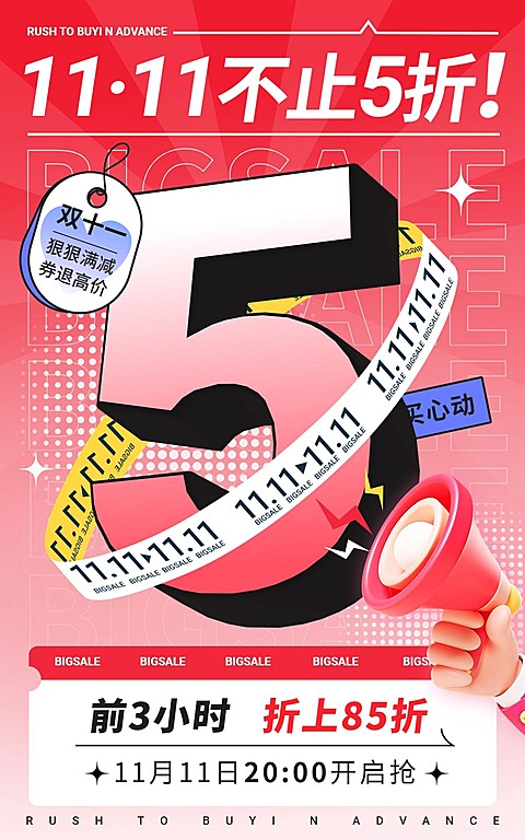 双十一双11大促5折折上折促销电商竖版海报