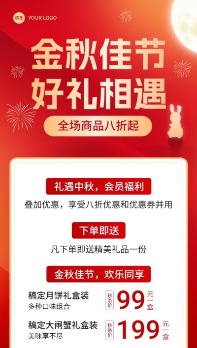 中秋节日营销喜庆感华丽感全屏竖版海报AIGC