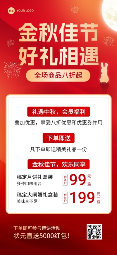 中秋节日营销喜庆感华丽感全屏竖版海报AIGC