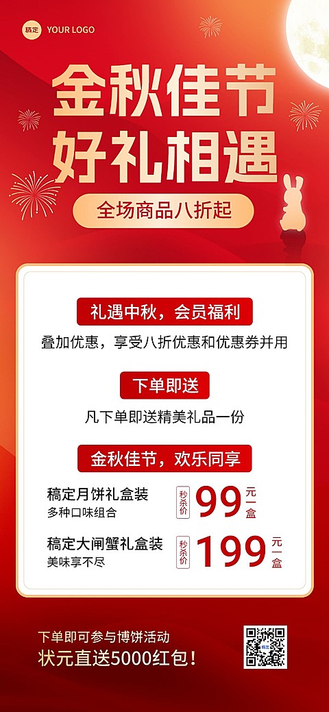 中秋节日营销喜庆感华丽感全屏竖版海报AIGC