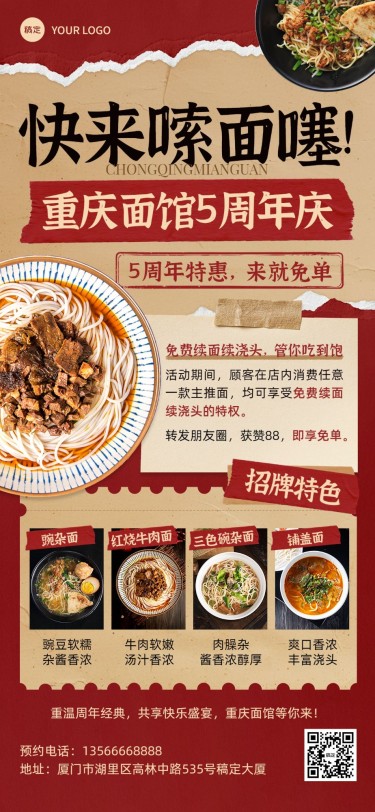 餐饮美食门店周年庆活动红色系促销风全屏竖版海报AIGC