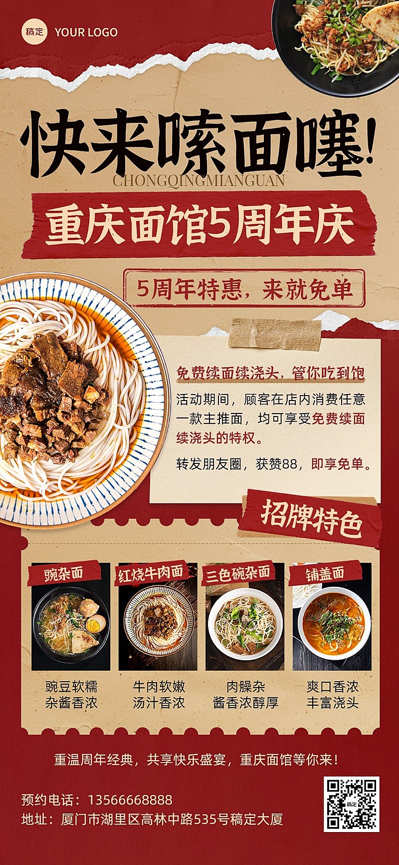 餐饮美食门店周年庆活动红色系促销风全屏竖版海报AIGC