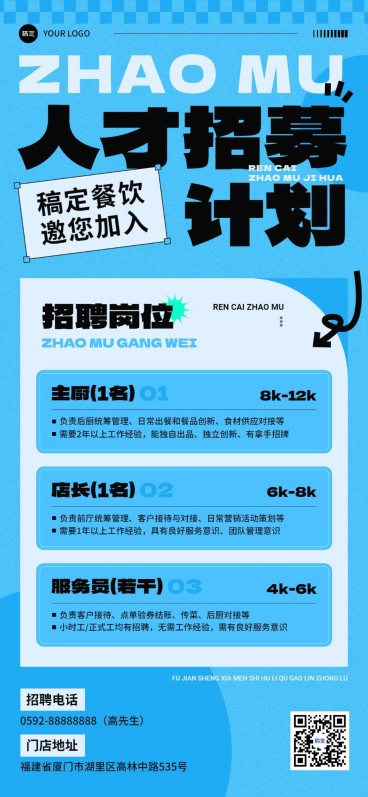 2408PMGC-餐饮美食（常规更新）招聘-简约高级排版-全屏竖版海报预览效果