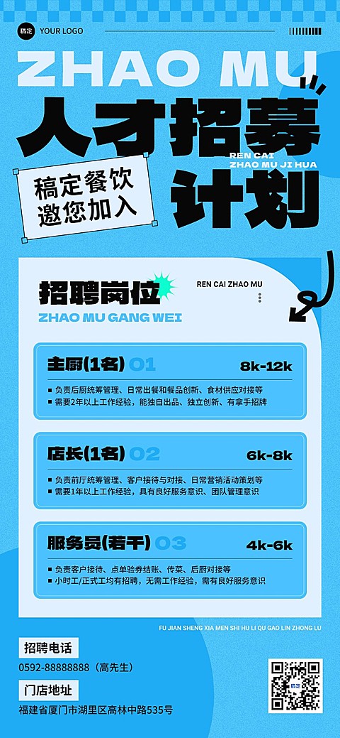 2408PMGC-餐饮美食（常规更新）招聘-简约高级排版-全屏竖版海报
