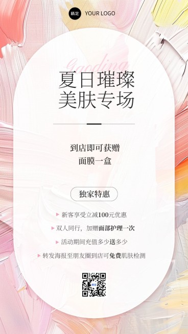 美业美容院满减买赠营销手机海报预览效果