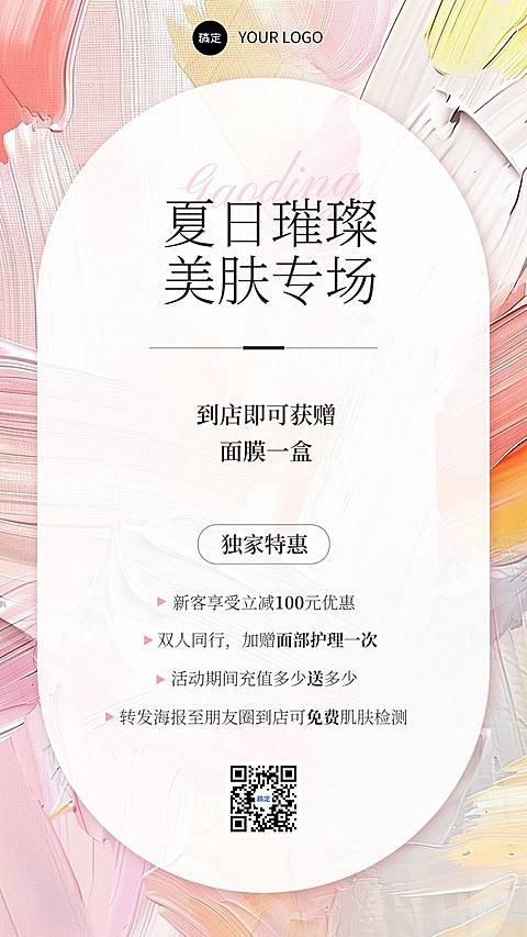 美业美容院满减买赠营销手机海报