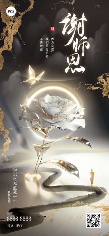 教师节节日祝福全屏竖版海报AIGC