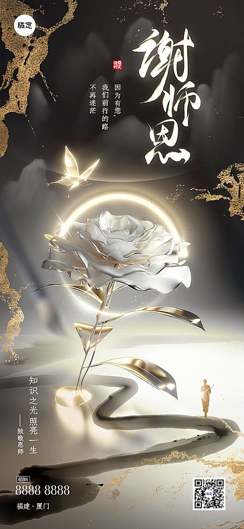 教师节节日祝福全屏竖版海报AIGC