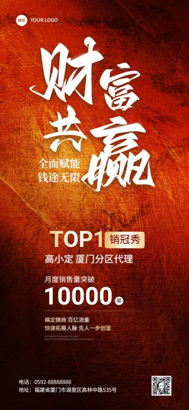 员工激励喜报局部金流体红绸全屏竖版海报预览效果