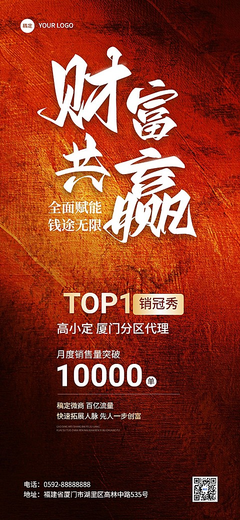 员工激励喜报局部金流体红绸全屏竖版海报