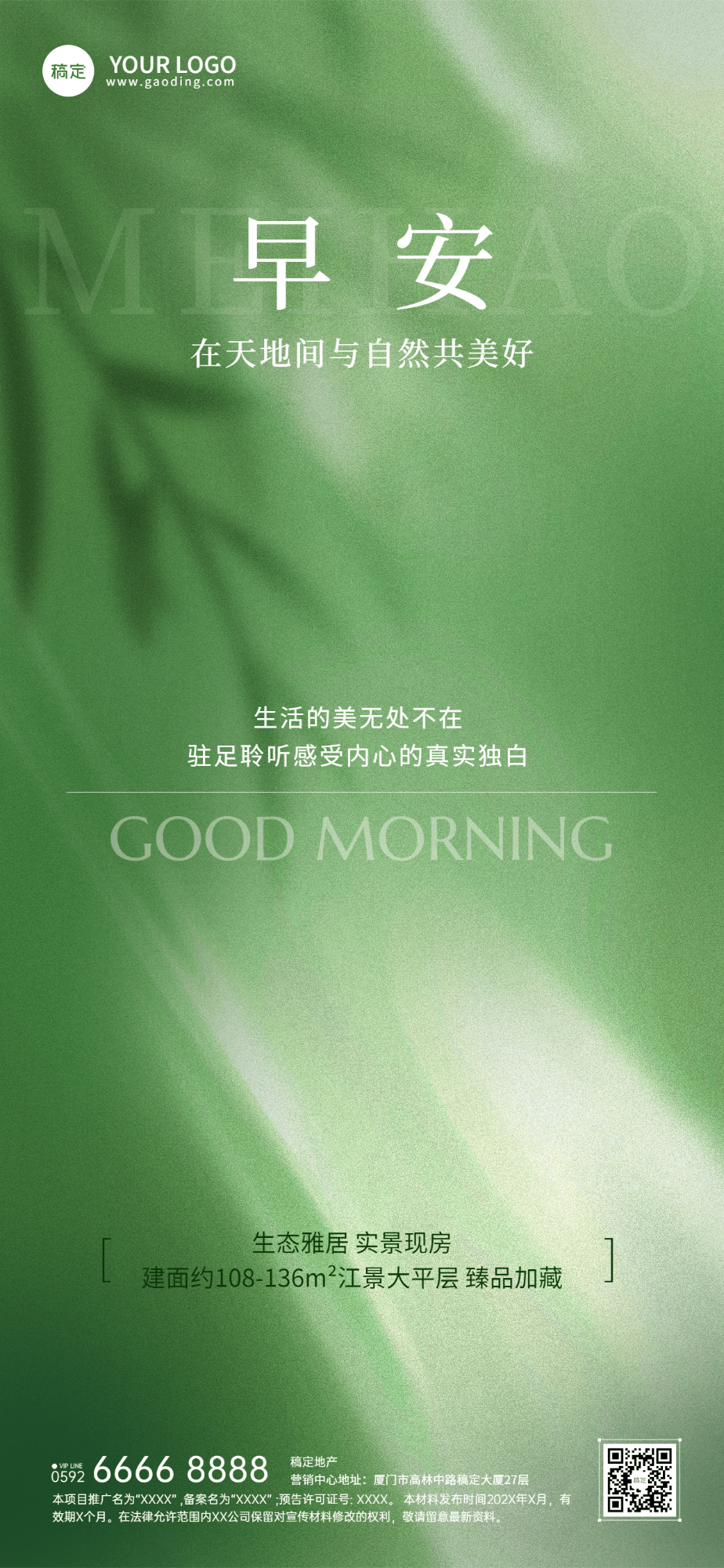 房地产早安日签问候正能量光影清新感全屏竖版海报