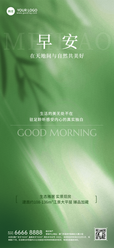 房地产早安日签问候正能量光影清新感全屏竖版海报预览效果