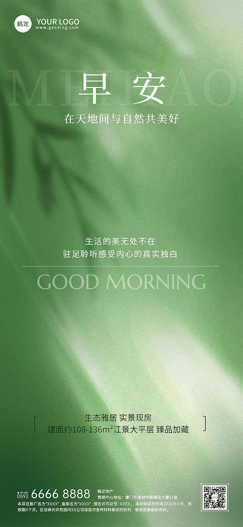 房地产早安日签问候正能量光影清新感全屏竖版海报