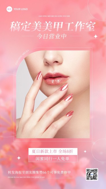 美业美甲美睫营销手机海报预览效果