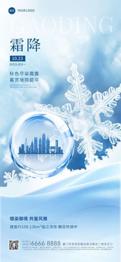 霜降房地产节气祝福创意合成全屏竖版海报AIGC