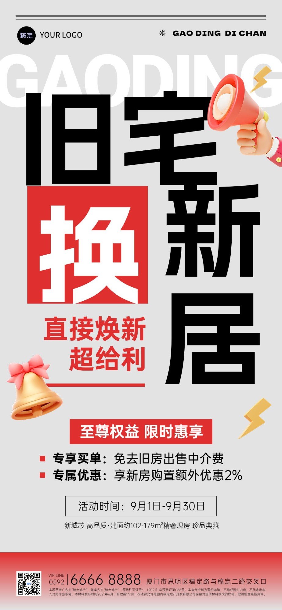 房地产以旧换新楼盘促销活动宣传大字风全屏竖版海报AIGC预览效果