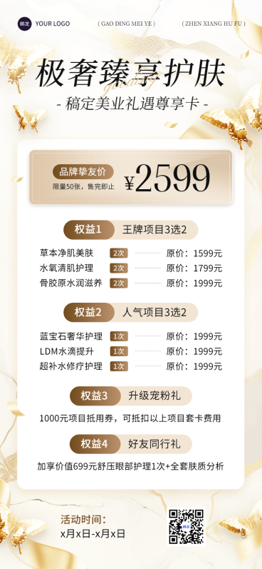 美业美容院卡项营销全屏竖版海报预览效果