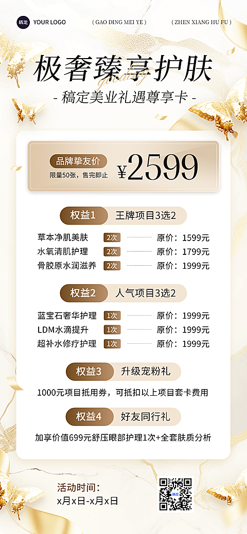 美业美容院卡项营销全屏竖版海报