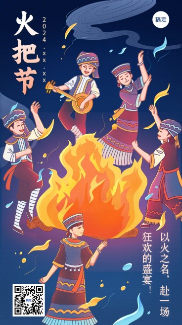 火把节节日宣传套装手机海报预览效果