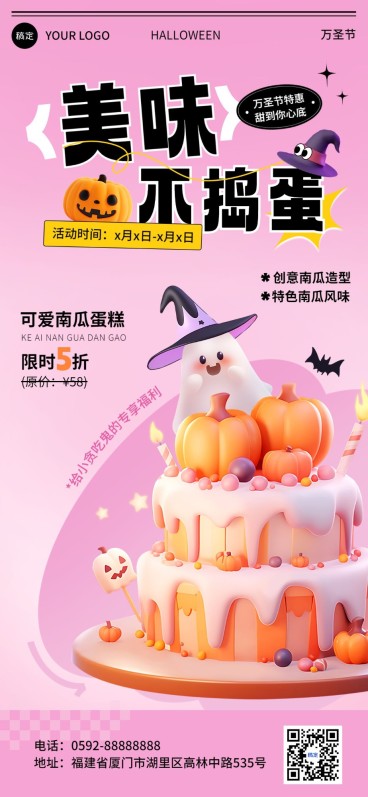 餐饮美食万圣节节日祝福可爱软3D全屏竖版海报AIGC预览效果