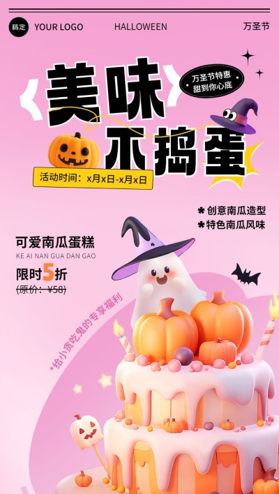 餐饮美食万圣节节日祝福可爱软3D全屏竖版海报AIGC