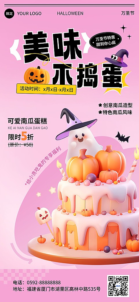 餐饮美食万圣节节日祝福可爱软3D全屏竖版海报AIGC