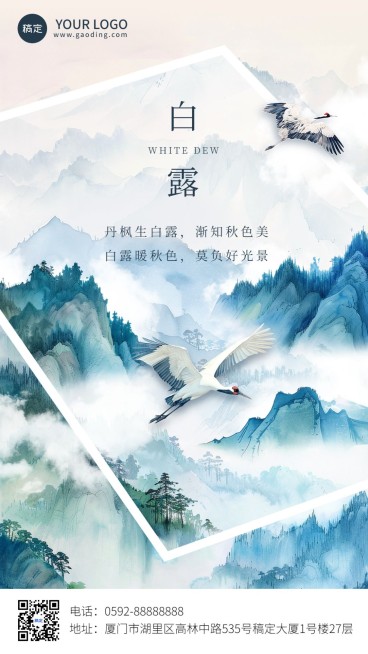 白露节气祝福教育行业手机海报预览效果