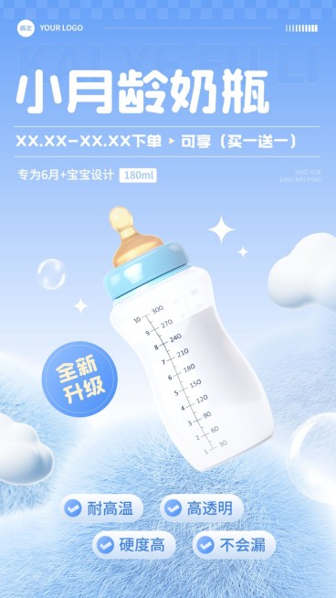 母婴亲子产品营销产品展示毛绒质感手机海报预览效果