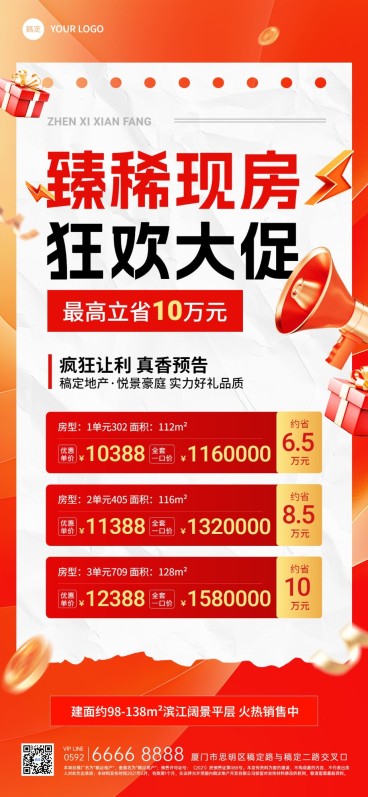 房地产销售中介楼盘促销活动房源价格表3D全屏竖版海报AIGC预览效果