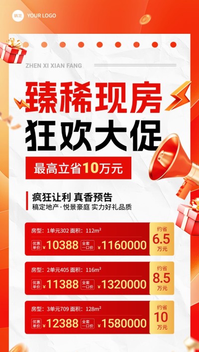 房地产销售中介楼盘促销活动房源价格表3D全屏竖版海报AIGC