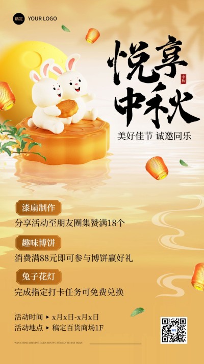 中秋节节日活动宣传竖版手机海报