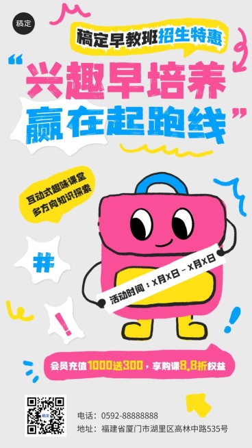 教育培训K12教育机构招生拟人风漫画风手机海报预览效果