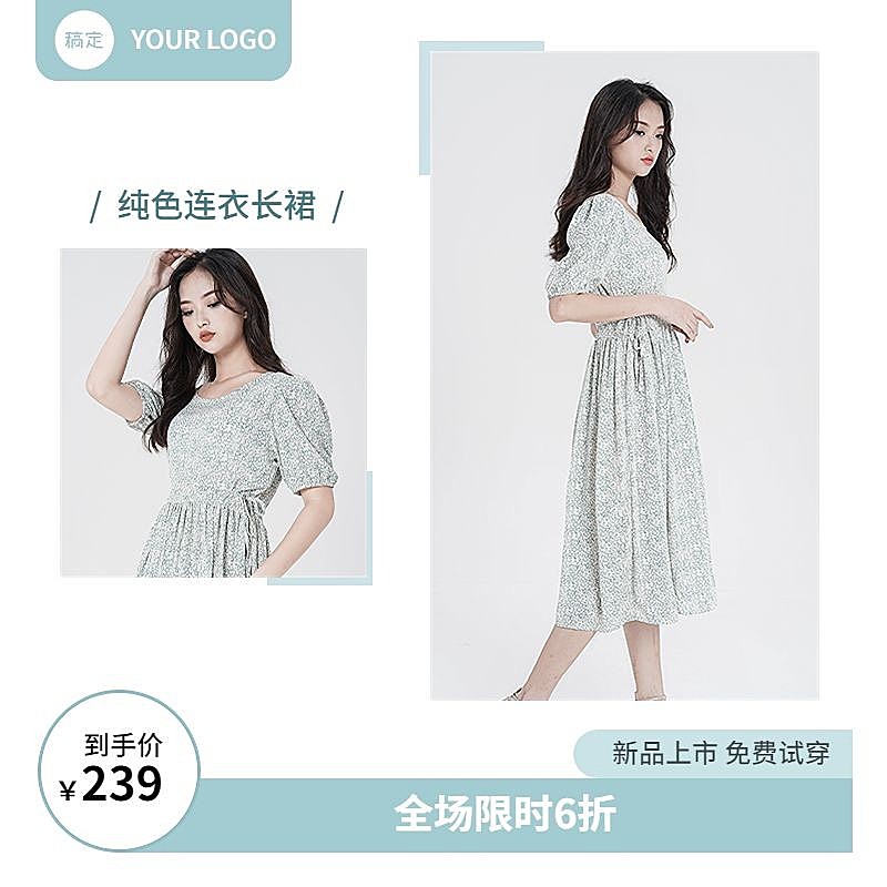 电商服饰女装营销卖货商品主图