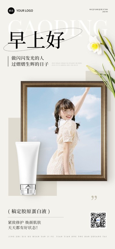 早安日签结合产品精致排版全屏竖版海报AIGC