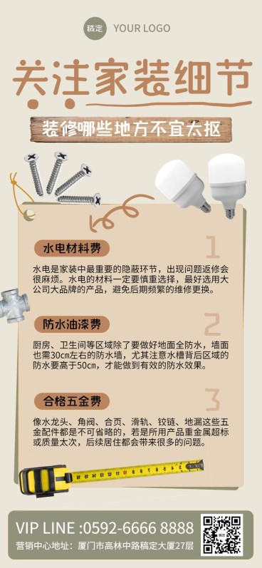 房地产家居装修科普攻略全屏竖版海报预览效果