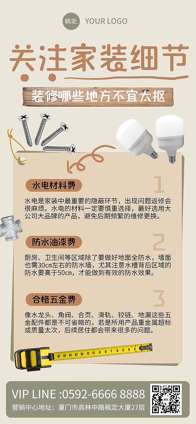房地产家居装修科普攻略全屏竖版海报