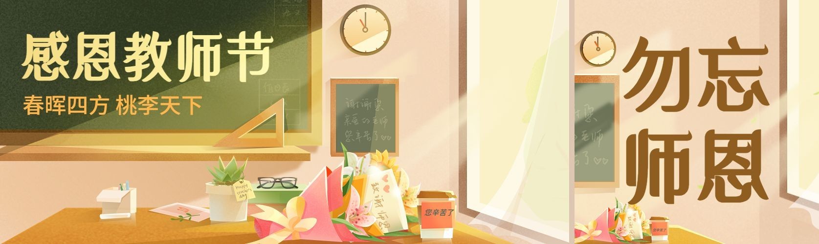教师节节日祝福公众号封面公众号首图预览效果