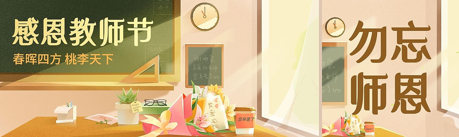 教师节节日祝福公众号封面公众号首图