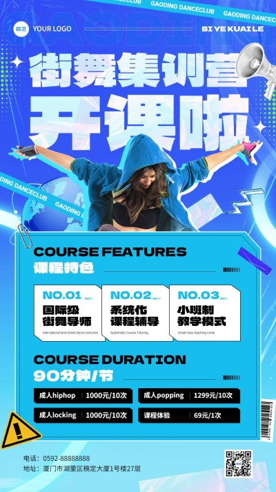 教育培训舞蹈街舞培训班体验课手机海报