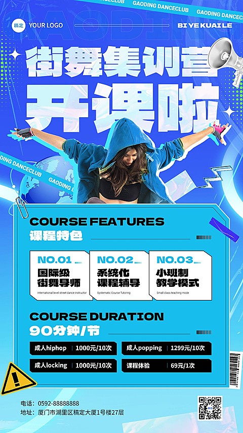 教育培训舞蹈街舞培训班体验课手机海报