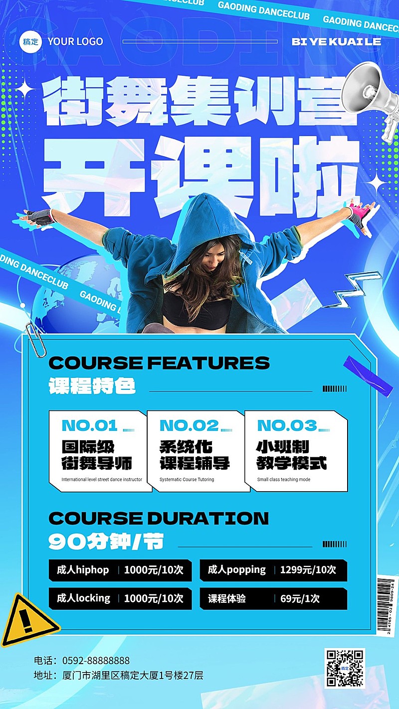 教育培训舞蹈街舞培训班体验课手机海报
