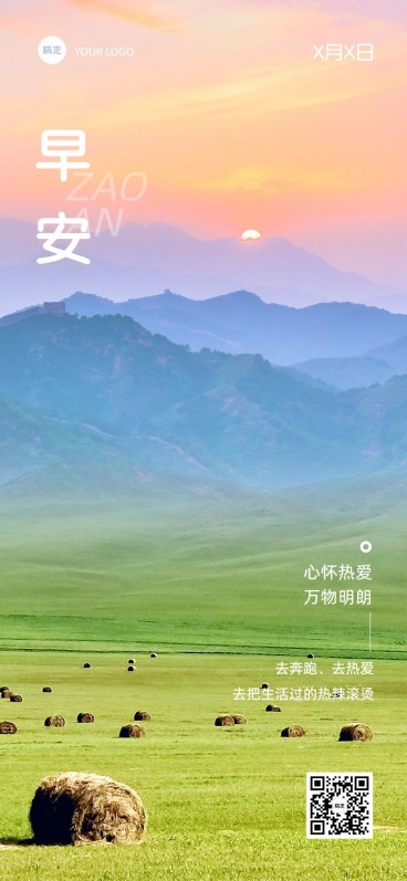 早安日签图片拼接排版全屏竖版海报预览效果