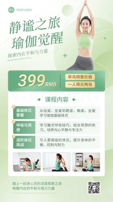 生活服务瑜伽/健身价格表手机海报预览效果