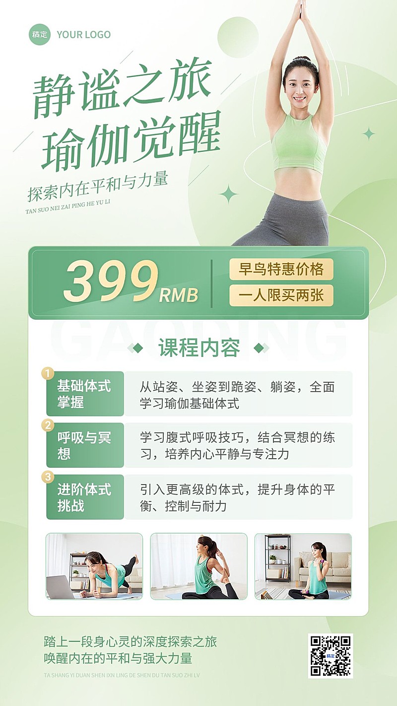 生活服务瑜伽/健身价格表手机海报