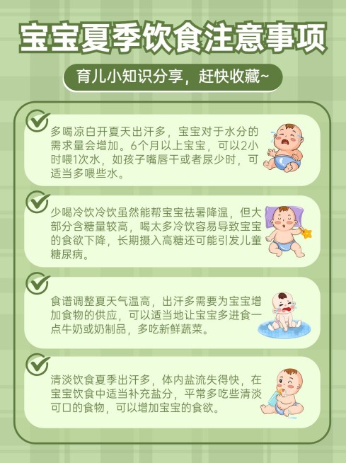 母婴亲子宝宝饮食知识科普手帐风小红书配图预览效果