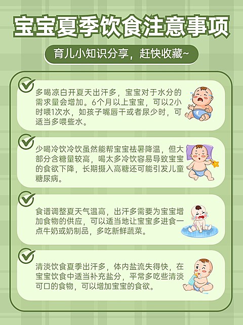 母婴亲子宝宝饮食知识科普手帐风小红书配图