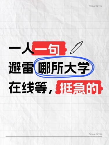 热门标题大字吸睛爆款小红书封面