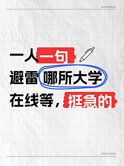 热门标题大字吸睛爆款小红书封面
